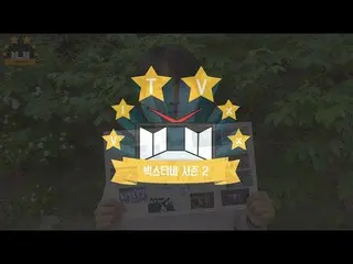 【公式】VIXX、빅스(VIXX) VIXX TV2 #ep.70  