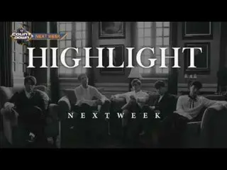 HIGHLIGHT、来週のカムバック予告