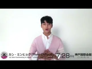 【J公式FNC】CNBLUE ミンヒョクからメッセージ到着