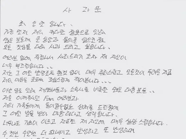 【全文】BIGBANG T.O.P、謝罪文。