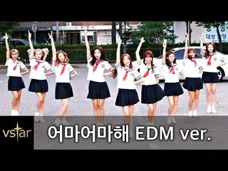 MOMOLAND - すごすごい (EDM Ver)  
