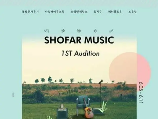 赤いほっぺの思春期 の後輩を探せ！SHOFAR MUSIC公開オーディションを開催。