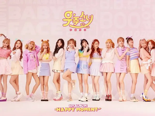 宇宙少女、新曲「HAPPY」MVが公開から1日で100万ビュー突破。
