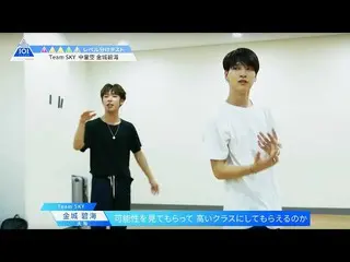 【公式】PRODUCE 101 JAPAN、PRODUCE 101 JAPAN | Team SKY | #2レベル分けテスト  