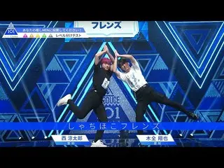 【公式】PRODUCE 101 JAPAN、PRODUCE 101 JAPAN |しゃちほこフレンズ| #2レベル分けテスト  