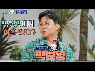 【公式jte】 パク・ソングァン(Park Sung-kwang)に学を離し(？)俳優」パク・ボヨン 」、水渡っキャスティング☆誹謗中傷の夜(replynigh