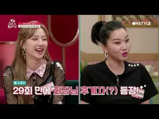 【公式ons】 getitbeauty2019初出演から会長後継者(？)が登場！宇宙少女 ウンソの身上ウィッシュシステムは？ 191004 EP.29   