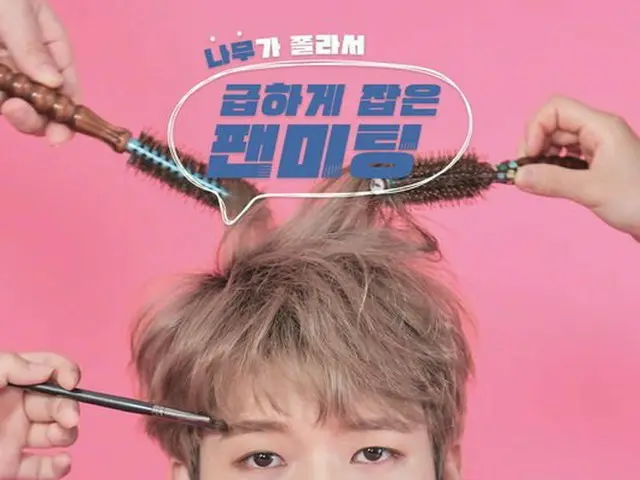 INFINITE ナム・ウヒョン、10月19日にデビュー9年で初の単独ファンミーティング開催