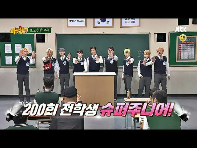 SUPER JUNIOR、バラエティ番組「知ってるお兄さん」200回に出演の予告編が話題