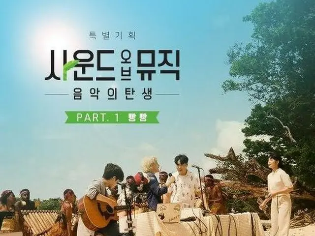 【d公式sta】【 #YUSEUNGWOO] # ユ・スンウ が共に#SBS #サウンドオブミュージック 音楽の誕生OST Part。