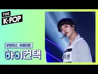 【公式sbp】 ONEUS  、LIT RAVN Focus、HI！ CONTACT [THE SHOW 191008]   