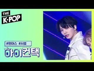【公式sbp】 ONEUS  、LIT SEO HO Focus、HI！ CONTACT [THE SHOW 191008]   