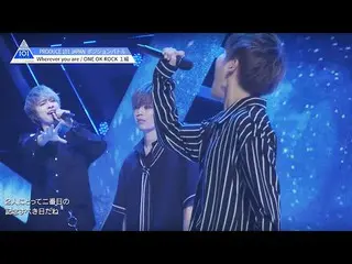 【公式】PRODUCE 101 JAPAN、PRODUCE 101 JAPAN | 1組| ONE OK ROCK♬Wherever you are @ #3ポ