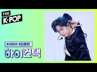 【公式sbp】 AB6IX  、BLIND FOR LOVE Kim Dong Hyun Focus、HI！ CONTACT [THE SHOW 191015]