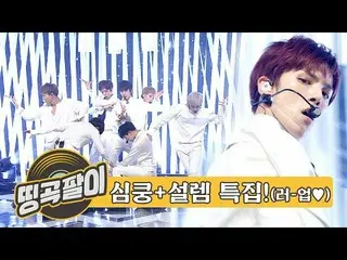 、、【公式mbm】 オルケ喫茶店の思い出のティンゴクパリ - ときめく X1 、TWICE 、GOT7  、SEVENTEEN 、AB6IX  、THEBOYZ