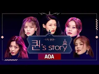 【公式mnk】 [クイーン 'Story]AOA  Queendom 1次コンテスト(A Queen's Story：AOA  Queendom 1st Bat