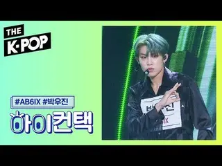 【公式sbp】 AB6IX  、BE THERE Park Woo-jin Focus、HI！ CONTACT [THE SHOW 191015]   