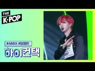 【公式sbp】 AB6IX  、BE THERE Lim Young Min Focus、HI！ CONTACT [THE SHOW 191015]   