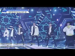 【公式】PRODUCE 101 JAPAN、PRODUCE 101 JAPAN | 1組| Hey！Say！JUMP♬OVER THE TOP @ #4ポジショ