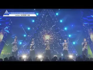 【公式】PRODUCE 101 JAPAN、PRODUCE 101 JAPAN | 2組|米津玄師♬Lemon @ #4ポジションバトル  