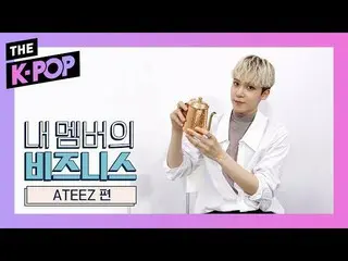 【公式sbp】 ATEEZ  、New Open！ Order Best Menu atATEEZ  Cafe！ [business of my members