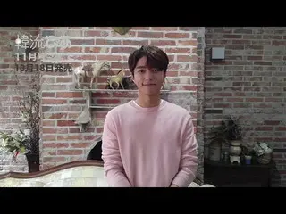 【J公式pia】INFINITE エル、動画公開