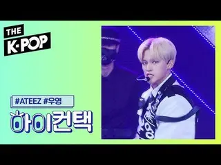 【公式sbp】 ATEEZ  、WONDERLAND WOO YOUNG Focus、HI！ CONTACT [THESHOW  191022]   