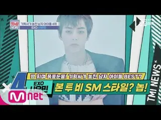 【公式mnk】 MnetTMI NEWS [19回]これで人は友達をよく置くべきであるんだな」EXO  XIUMIN(EXO  ) 」191023 EP.19 