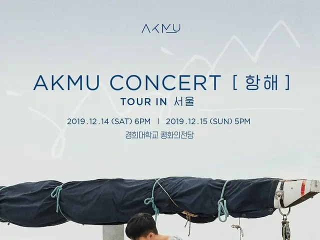 【d公式yg】あなたの心に穏やかな波動を起こす#AKMU [航海] TOUR INソウル ▶️ #アクミュ #悪童ミュージシャン#CONCERT #航海#平和の