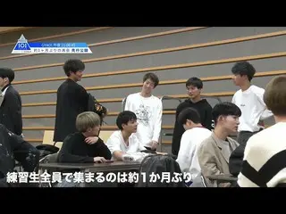 【公式】PRODUCE 101 JAPAN、[ #5先行公開] PRODUCE 101 JAPAN |約1ヶ月ぶりの再会  