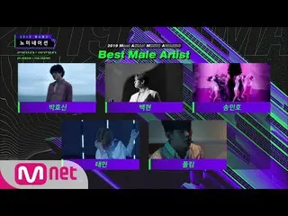 【d公式mnh】RT MnetMAMA：[ #2019MAMA] Best Female / Male Artist Nominees JENNIE、チョンハ、