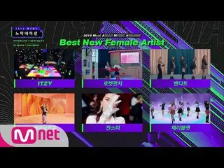 【d公式mnh】RT MnetMAMA：[ #2019MAMA] Best New Male / Female Artist Nominees  AB6IX、A