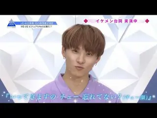 【公式】PRODUCE 101 JAPAN、PRODUCE 101 JAPAN |練習生が選ぶ！ビジュアルセンターBest5は？| #5   