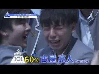 【公式】PRODUCE 101 JAPAN、PRODUCE 101 JAPAN | 60位発表！最後の希望をつかむのは？| #5   