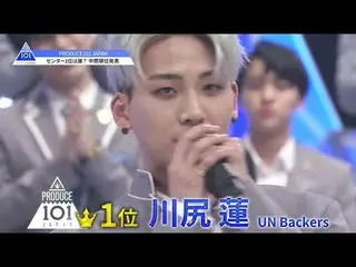 【公式】PRODUCE 101 JAPAN、PRODUCE 101 JAPAN | 1位発表！目指すのは1位のその先| #5   