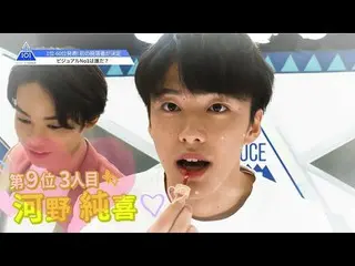 【公式】PRODUCE 101 JAPAN、PRODUCE 101 JAPAN |練習生が選ぶ！ビジュアルセンター9〜6位は？| #5   