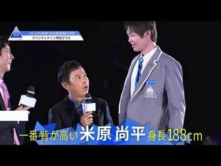 【公式】PRODUCE 101 JAPAN、PRODUCE 101 JAPAN |ナイティナインに勝っていると思うところは？| #5   