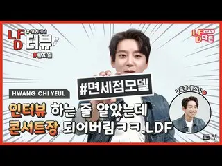 【公式lot】ファン・チヨル、インタビューと思ったらコンサート会場になってしまった笑.ldf | hashtag LDF-interview   