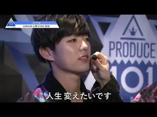 【公式】PRODUCE 101 JAPAN、PRODUCE 101 JAPAN | #6予告| 10/31 21：00〜GYAO！配信  