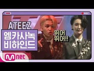 【公式mnk】 ATEEZ  (ATEEZ )「WONDERLAND」MCOUNTDOWN  事前録画ビハインド  