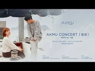 【公式】楽童ミュージシャン、AKMU  -  [航海] TOUR INソウルMESSAGE from AKMU   