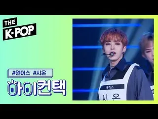 【公式sbp】 ONEUS  、Leve Up XION Focus、HI！ CONTACT [THESHOW  191029]   