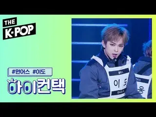 【公式sbp】 ONEUS  、Leve Up LEE DO Focus、HI！ CONTACT [THESHOW  191029]   