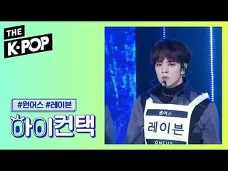 【公式sbp】 ONEUS  、Leve Up RAVN Focus、HI！ CONTACT [THESHOW  191029]   