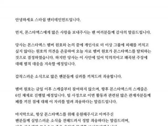 【直訳】MONSTA X ウォノ、脱退を発表