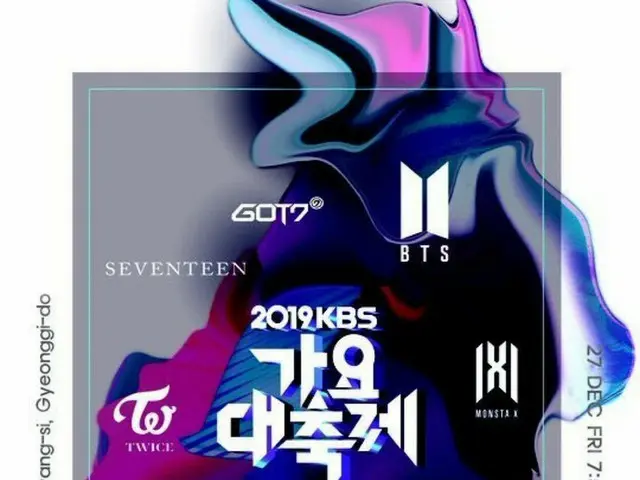 KBS、年末授賞式「歌謡大祝祭」の詳細を発表