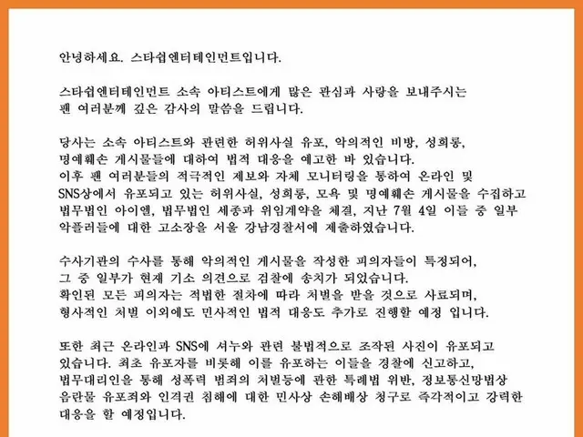 【T公式】チョン・セウン、RT STARSHIPent：