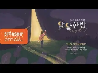 【公式sta】【Teaser]ユ・スンウ(YU SEUNGWOO)2019ユ・スンウ単独コンサート「ぎくしゃく夜」   