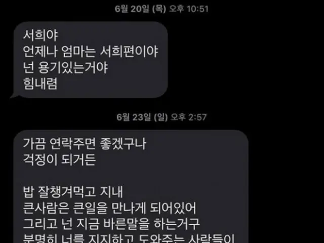 【直訳】「YGの天敵」ハン・ソヒ、実母からのメッセージを公開。
