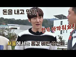 【公式jte】 養殖場の孫チェ・ジンヒョク (Choi Jin Hyuk)」刺身お金を払って買って食べる何か惜しま「一食ください150回  